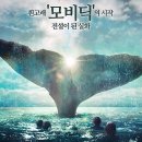 모비딕 이미지