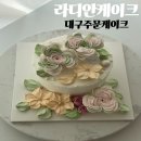 라디안아이 | 대구주문케이크 라디안케이크 조카 줄 플라워케이크 정말 정성 가득했어요