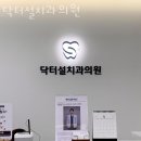 서울호수치과의원 이미지