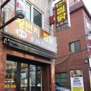 밍지 황먼지찜닭 이미지