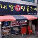 대왕참숯불민물장어