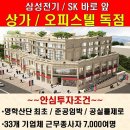 세종시 명학산업단지내 유일!! 독점 - 오피스텔 및 상가 / 3월준공 이미지