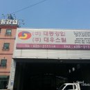 대동강업 철강금속신문