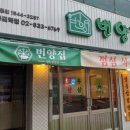 영등포역 냉동삼겹살 가성비맛집 번양집 내돈내산 후기