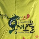 용머리고을 이미지