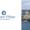 스테이 모어 빌리지 이미지