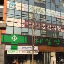 대일약국 이미지