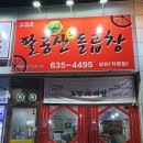 팔공산소돌곱창산동 | 대구 상인동 맛집 팔공산소돌곱창 리얼후기
