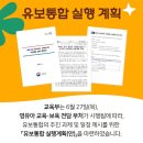 유보통합 실행계획(안) 이미지