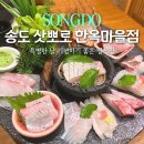 삿뽀로송도점 | 특별한 날, 프라이빗하게 즐긴 송도 삿뽀로 디너코스 후기