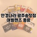 안경사랑 송정점 네이버블로그