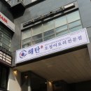 해탄 발산본점 이미지