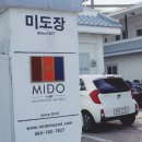 미도장여관 이미지