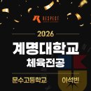 리스펙체대입시울산남구교육원
