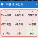 Locus「빠른 새 포인트 」 POI추가 최신판 (25-06-22) 파일 소개 이미지