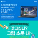 Windows10 무료업그레이드 소문내기 이벤트 이미지