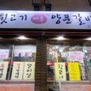 김해뒷고기매운갈비찜 이미지