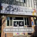 소정이네국수집