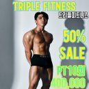 트리플피트니스 이미지