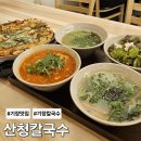 기장맛집 칼국수 오마카세 파전 추천 산청칼국수 기장일광점