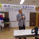 제5회 시민과 함께하는 책읽기 운동/초대작가 김종상 아동문학가 이미지