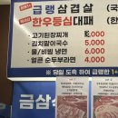 대천동 도순 무료주차장 | 달서구 대천동맛집 한우등심대패 냉동삼겹살 급랭삼겹살 금삼식당