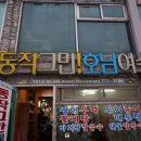 동작그만호남여수