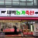 농가축산정육점