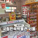 제일과학문구사 | 서울 국립민속박물관, 주차 전시 레트로 추억의 거리 탐방기