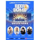 밤을 Beer 이미지