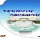 시설물종합관리