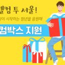 박스서울 이미지