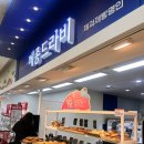 덕소 롯데마트 빵집 메종드라비 베이커리 빵종류들