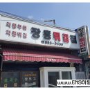 장흥튀김집
