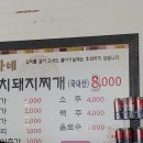 돈가네옛날김치돼지찌개 이미지