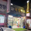 장흥토요시장맛집 한우삼합맛집 명희네