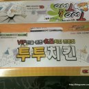 투투치킨 이미지