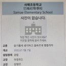 사매초등학교 이미지