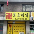 통일로768번길 | 신점잘보는곳 고양시 용궁깨비 갓신받은 박수무당 후기!