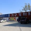 황산가구갤러리