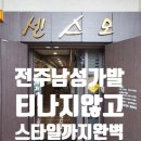 전주동안가발 이미지