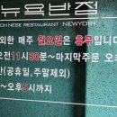 뉴욕반점