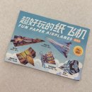 종이비행기 | 알리익스프레스 추천템! 12가지 디자인 종이비행기 36매 후기