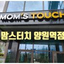 맘스터치 양원역점