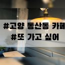 삼송 브런치 카페 빵을요리하다 후기