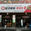 알리빠빠양꼬치 이미지