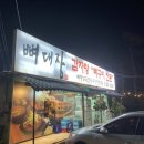 본뼈감자탕앞 | [방문후기] 앞으로 남양읍 감자탕은 여기다! &#39;뼈대장감자탕&#39;