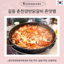 춘천세무서 | 길동역 닭갈비 주민도 줄 서는 춘천 양반 닭갈비