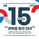 [대찬병원] 8월 15일 광복절 휴진 안내 드립니다! 이미지