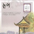 논어 이미지